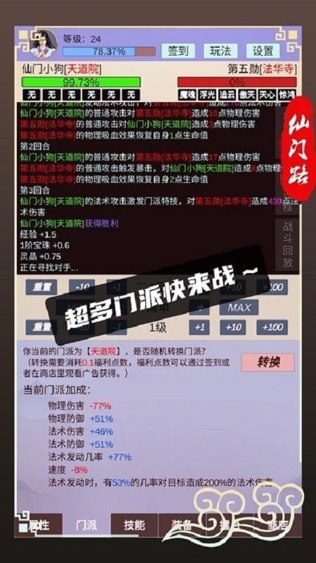 仙门路最新版截图1