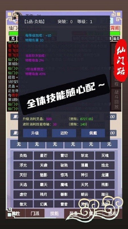 仙门路最新版截图3