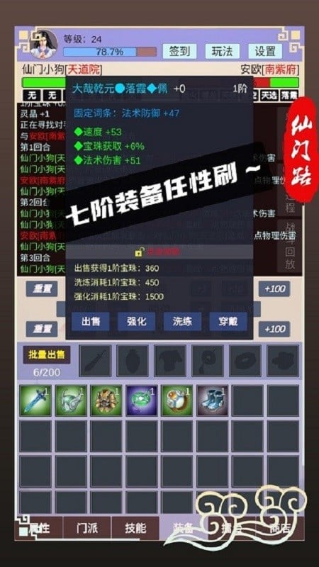 仙门路最新版截图4