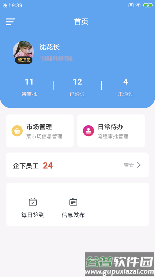 驼易菜企最新版截图1