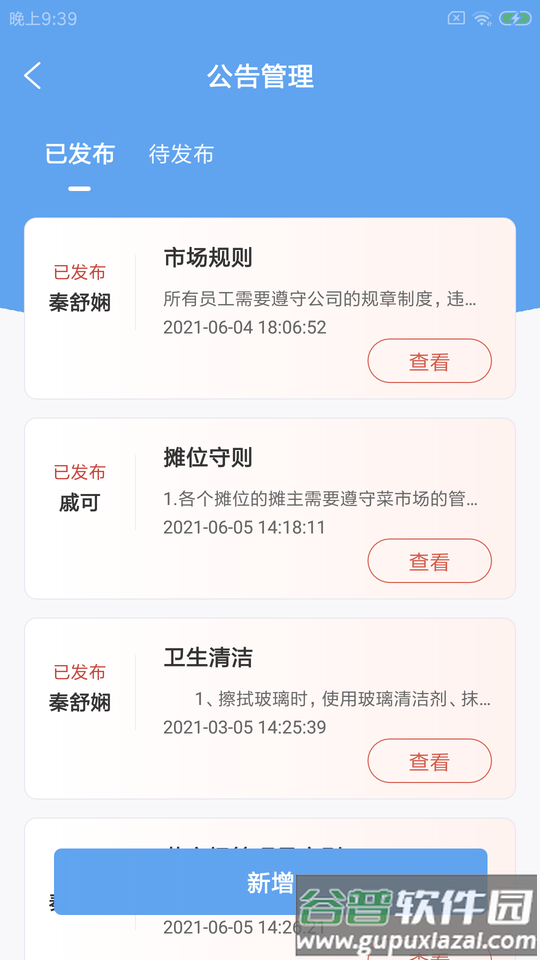 驼易菜企最新版截图2