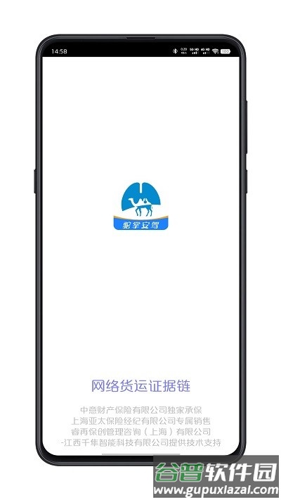 驼掌安驾官方版截图1