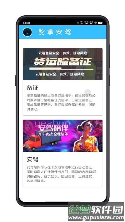 驼掌安驾官方版截图2