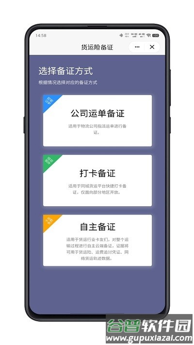 驼掌安驾官方版截图3