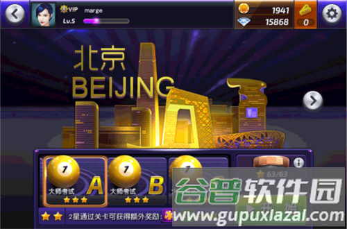 台球风云历史版本9