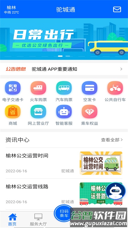 驼城通app最新版截图1