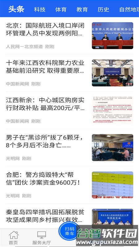 驼城通app最新版截图2