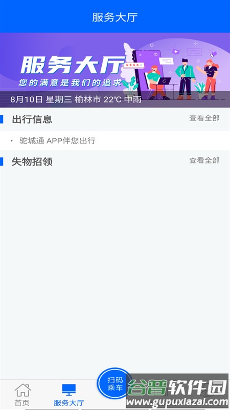 驼城通app最新版截图3