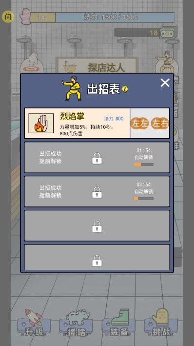 搓澡之王免广告游戏