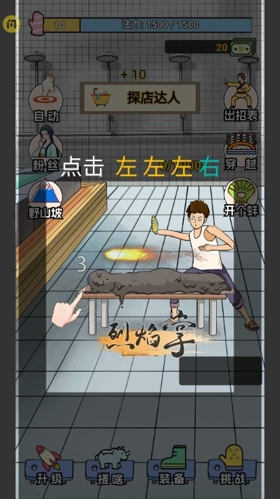 搓澡之王游戏破解版截图2
