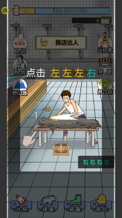 搓澡之王游戏破解版截图3