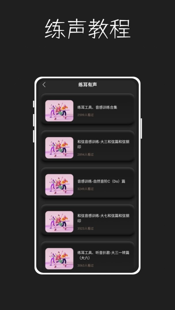 唱准音官方版截图2