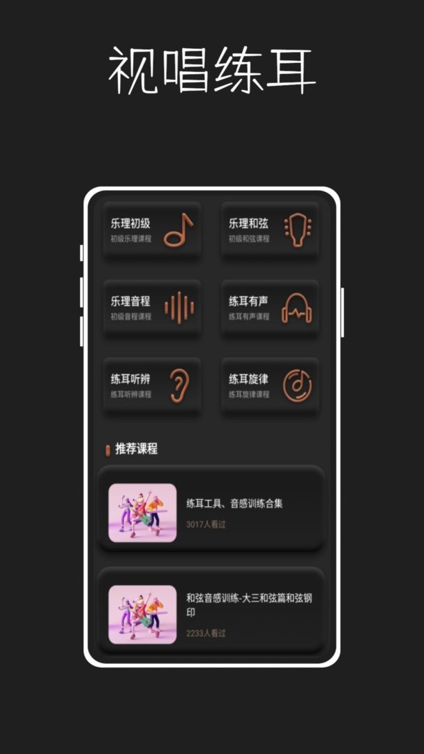 唱准音官方版截图3