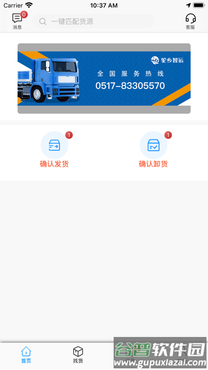 驼乡智运司机版截图1