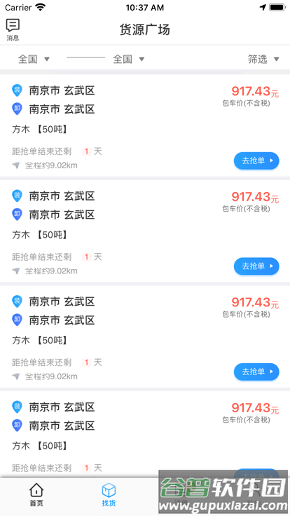 驼乡智运司机版截图2