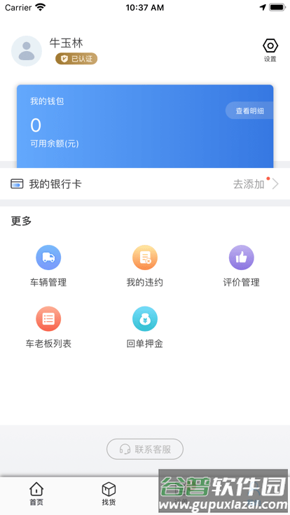 驼乡智运司机版截图3