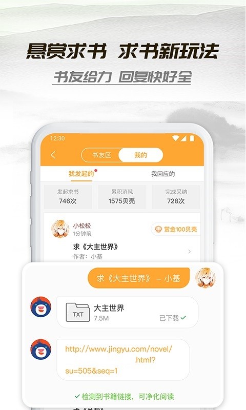 小书亭正版软件截图1