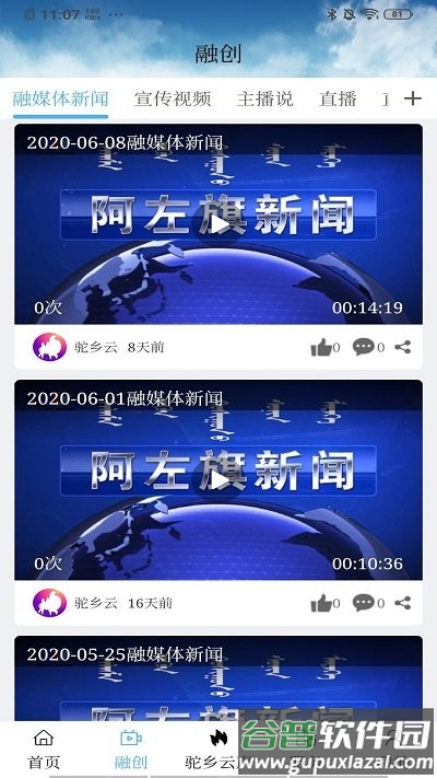 驼乡云app截图1