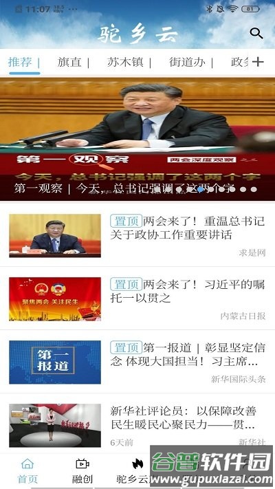 驼乡云app截图2