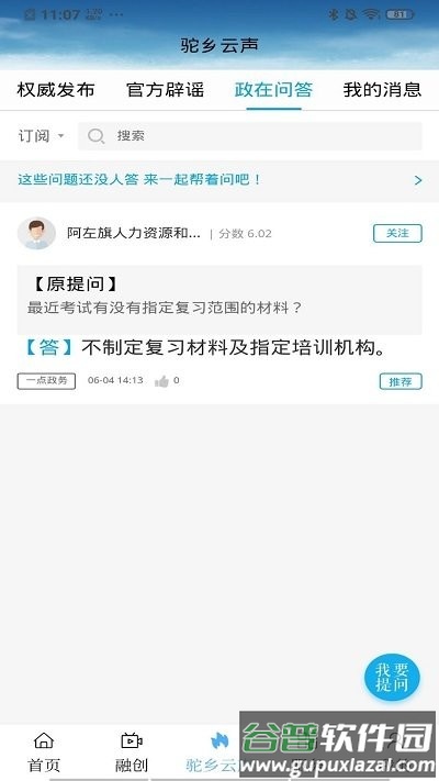 驼乡云app截图3