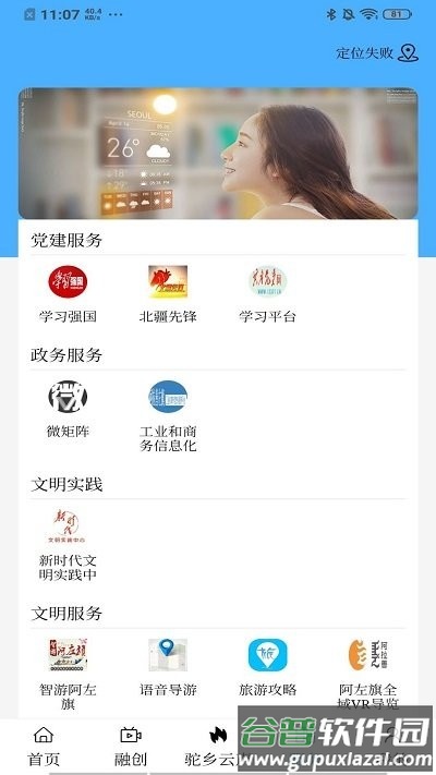 驼乡云app截图4