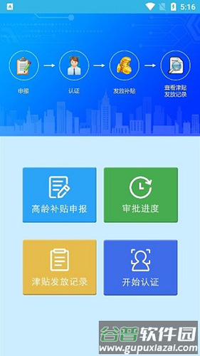 高龄补贴认证app手机版截图2