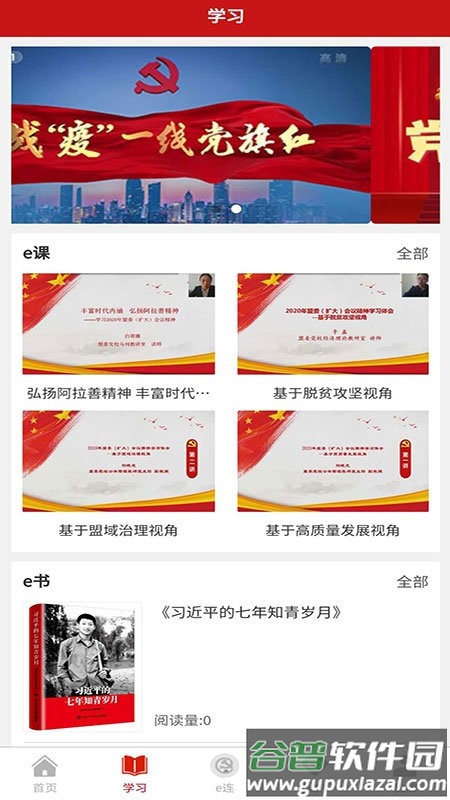 驼乡e站app截图2