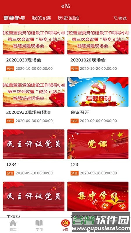 驼乡e站app截图3