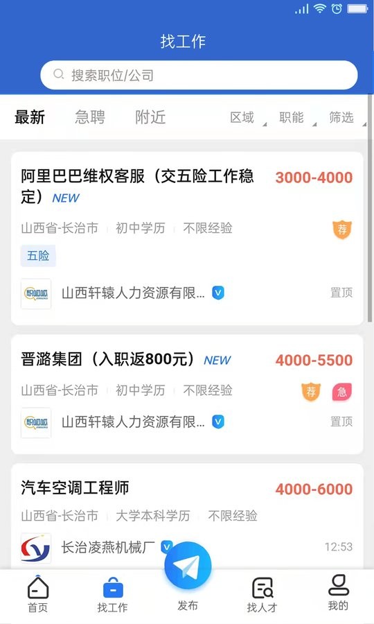 长治人才网客户端截图1