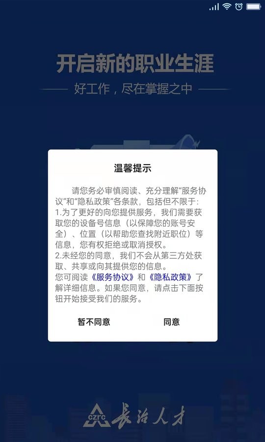 长治人才网客户端截图3