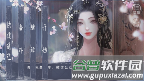 我那温柔大方的娘子无限鲜花版截图6