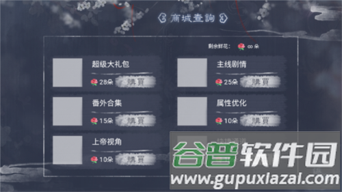 我那温柔大方的娘子无限鲜花版截图4