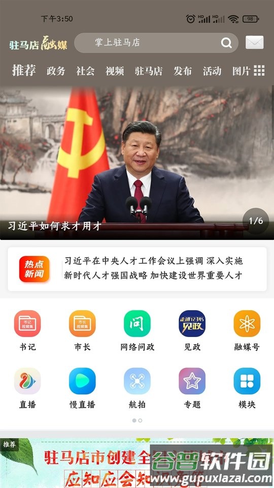 驻马店融媒新闻客户端截图4