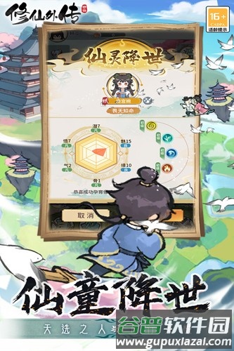 修仙外传测试服截图2