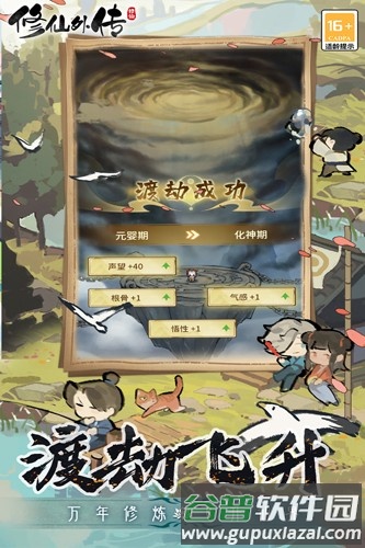 修仙外传测试服截图3