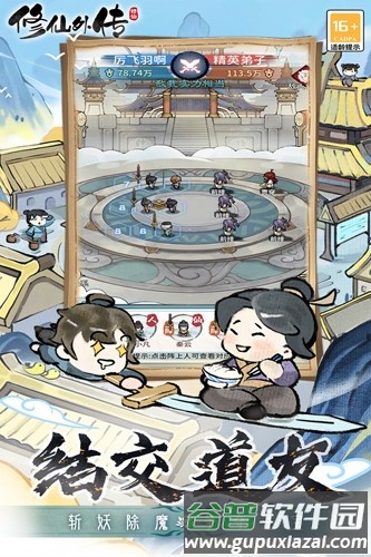 修仙外传测试服截图4