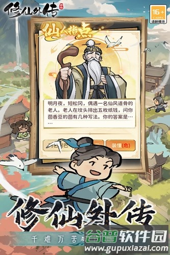 修仙外传测试服截图5