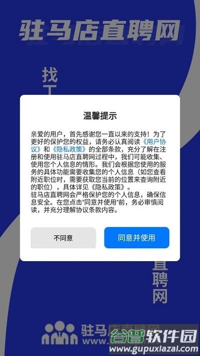 驻马店直聘网客户端截图1