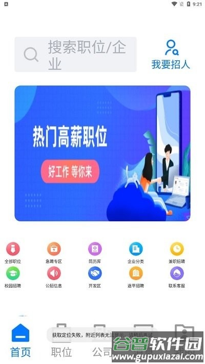 驻马店直聘网客户端截图3