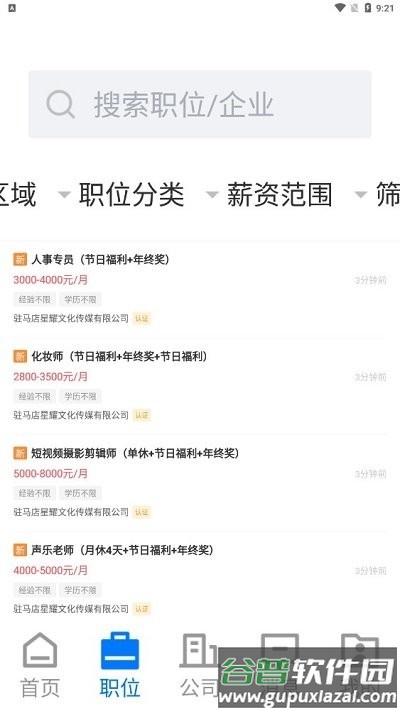 驻马店直聘网客户端截图4