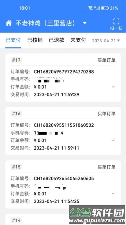 驹行商家端软件最新版截图2