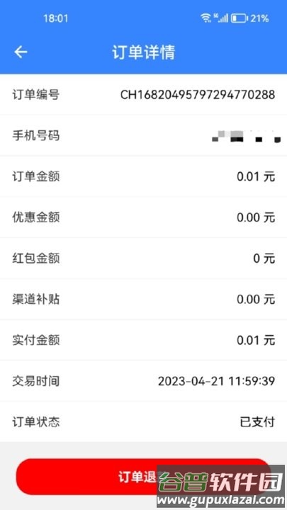驹行商家端软件最新版截图3
