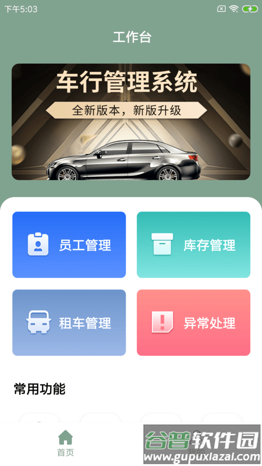 驹环古店智手机版截图2
