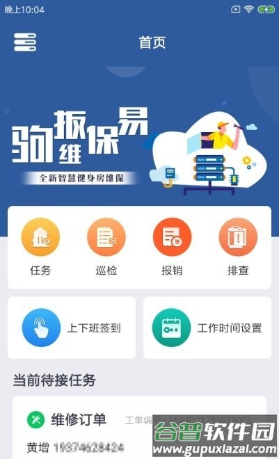 驹扳维保易手机版截图4