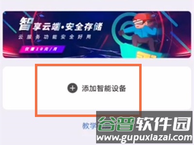 连接摄像头教程配图1
