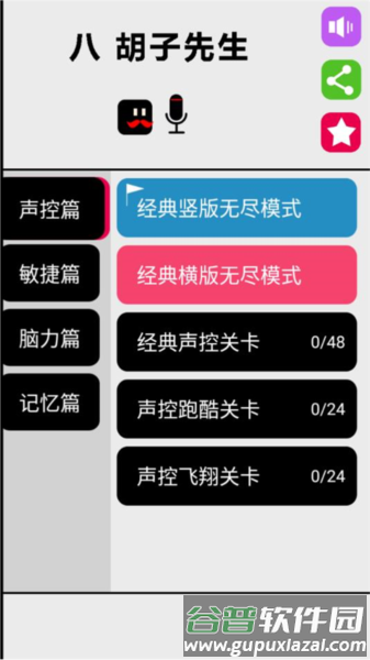 八胡子声控大冒险宣传图