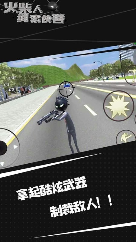 火柴人绳索侠客最新版截图2