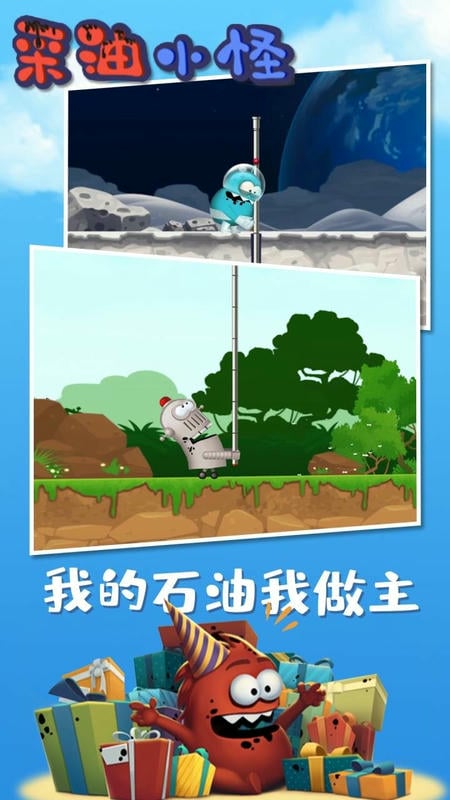 采油小怪官方版