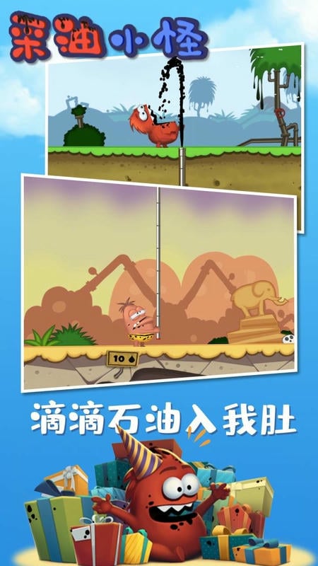 采油小怪官方版截图2