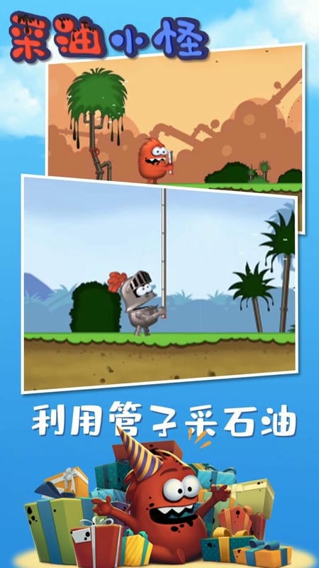 采油小怪官方版截图3